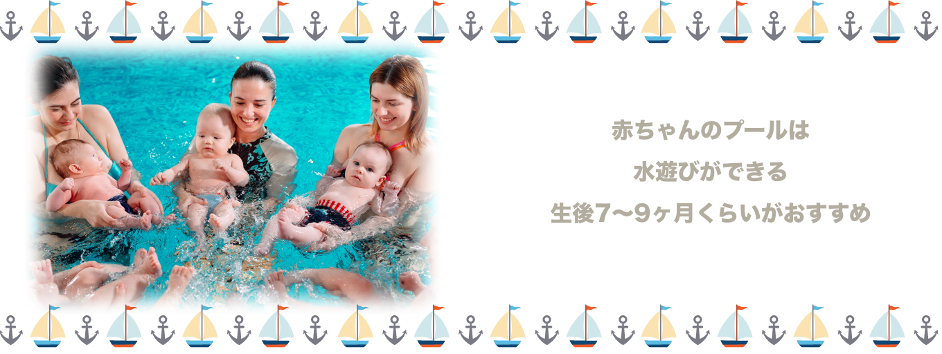 赤ちゃんのプールは水遊びができる生後7〜9ヶ月くらいがおすすめ