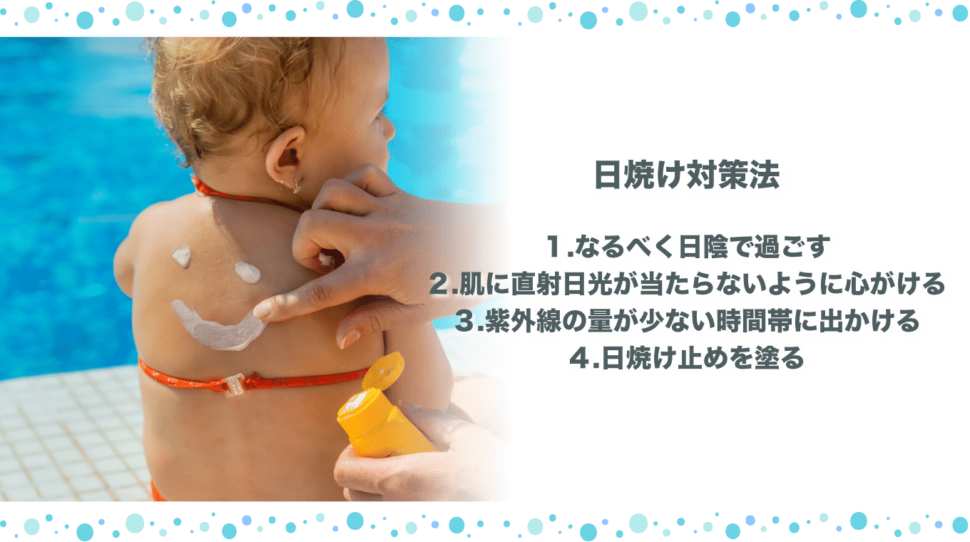赤ちゃんの肌を日焼けから守ろう 対策法 日焼けしてしまった時の対処法を解説 Fam S Baby