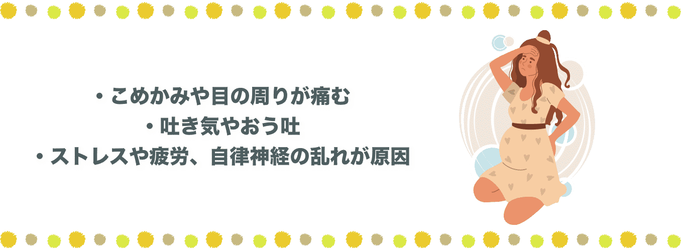 妊娠中のつらい頭痛を何とかしたい 原因と対処法は Fam S Baby