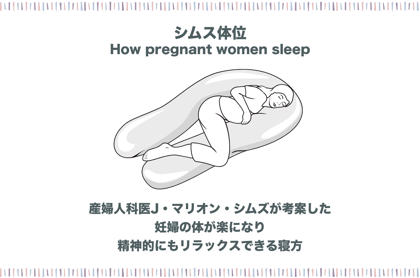 妊婦におすすめの寝方とは 楽な寝方や しない方が良い寝方を徹底解説 Fam S Baby
